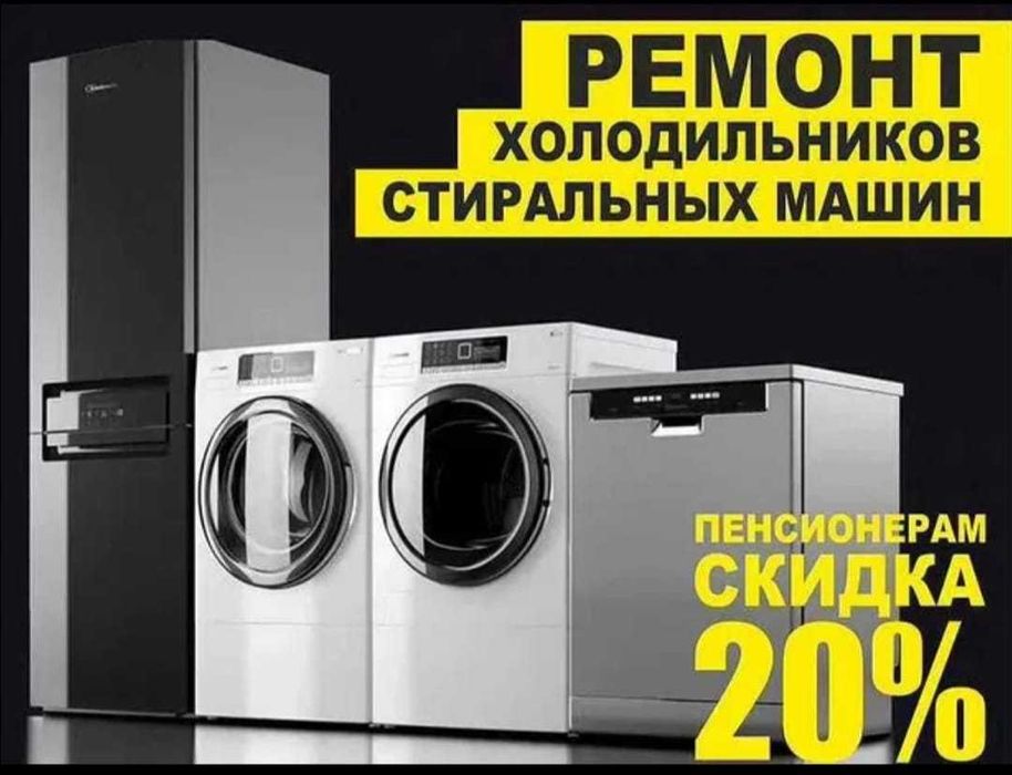 Ремонт стиральных машин