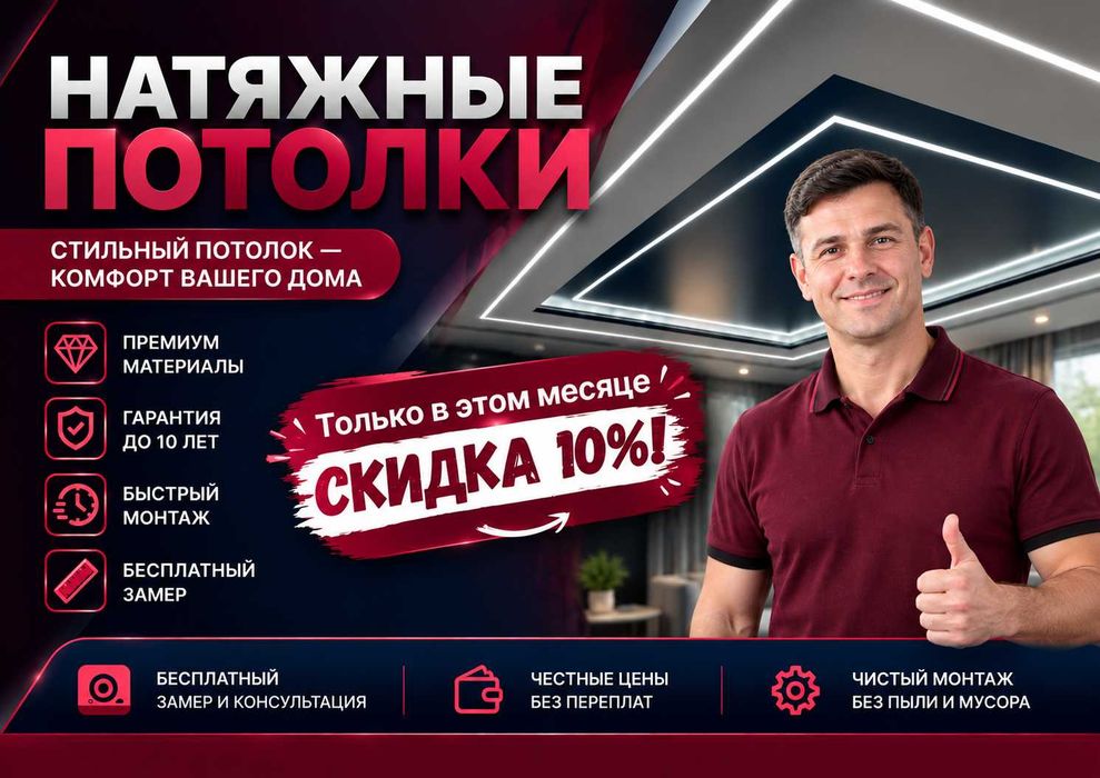 Натяжные потолки, ремонт потолка, устранение повреждений