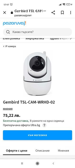 Smart Rotating Wifi Camera Gembird , cam-wrhd-02