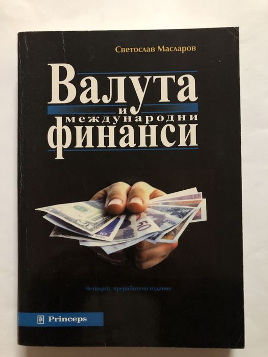 Книги икономика и финанси