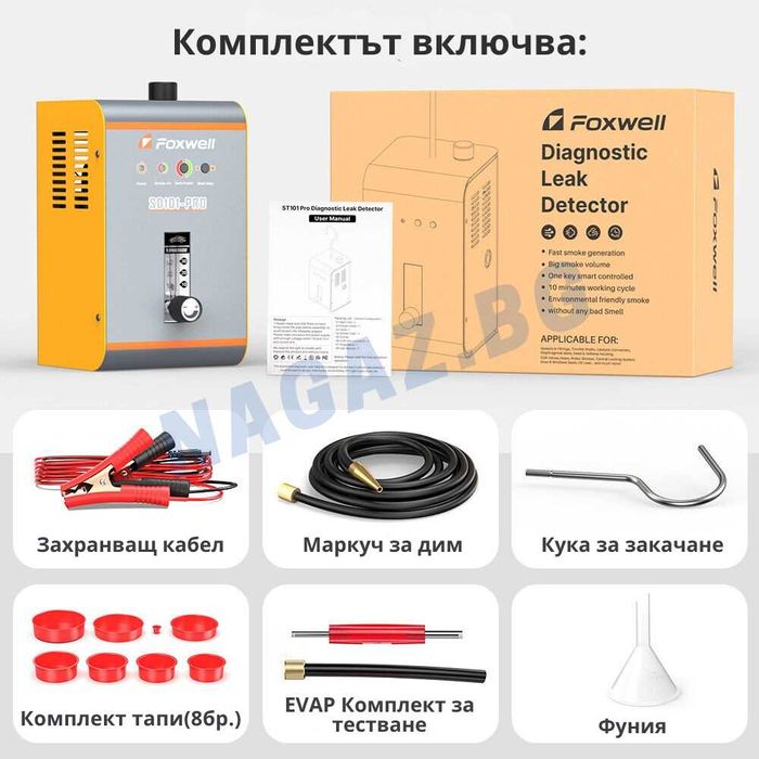 Пушек Машина/ДимоГенератор за Откриване на Утечки с Дим/Пушек FOXWELL