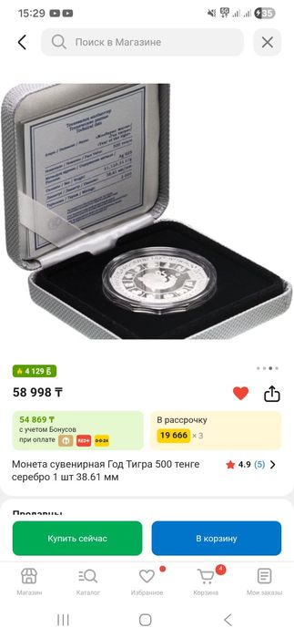 Коллекционная монета