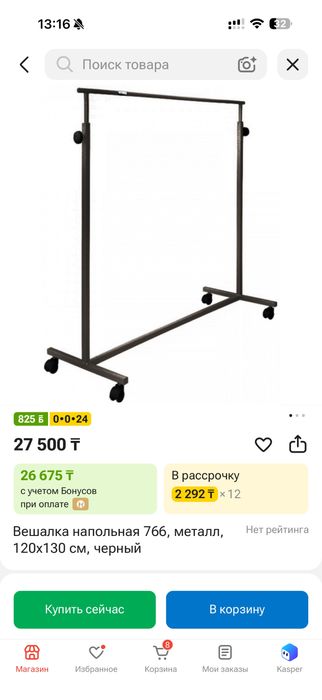Наполная вешалка