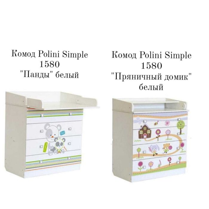 Комоды пеленальные