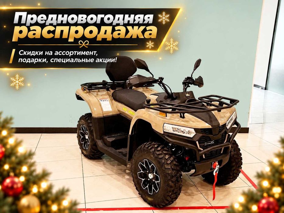 Предновогодняя распродажа! Квадроцикл Bizon YK450A EPS