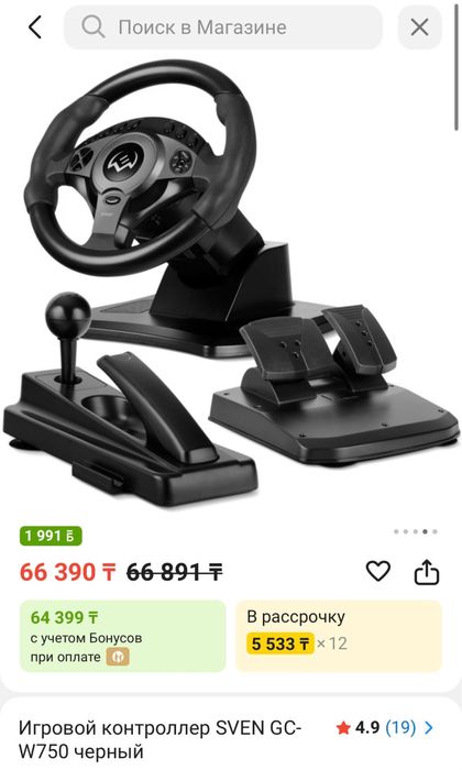 руль игровой срочно 35000