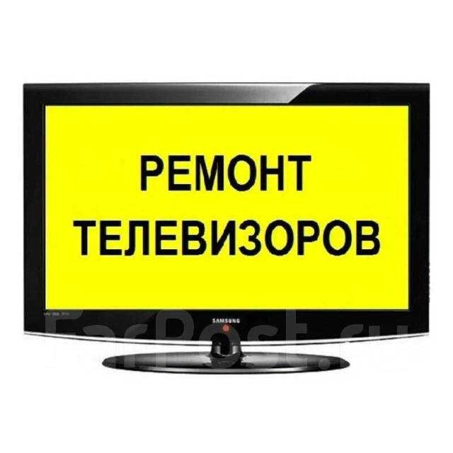 РеМоНт Телевизоров