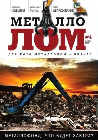 Приём металл  латунь медь