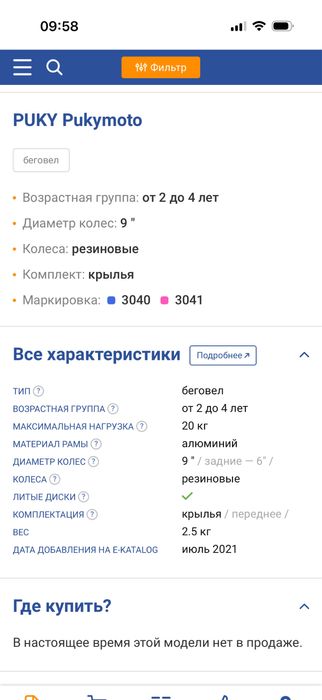 Беговел-каталка Puky Pukymoto