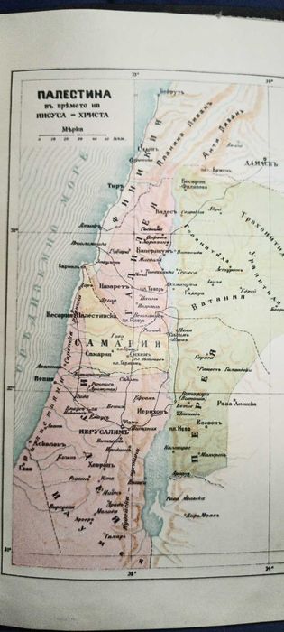 библия 1925 година