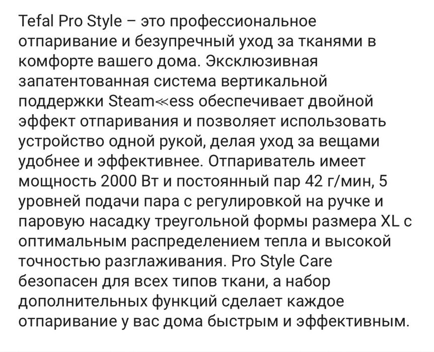 Отпариватель Tefal черный