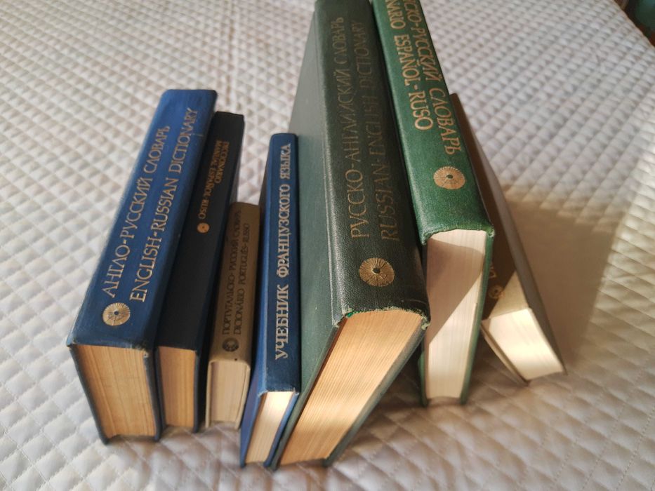 Речници,руско-английски,френски,испански,португалски,9бр.Заедно 150 лв
