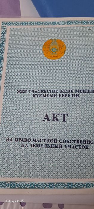 Земелный участок
