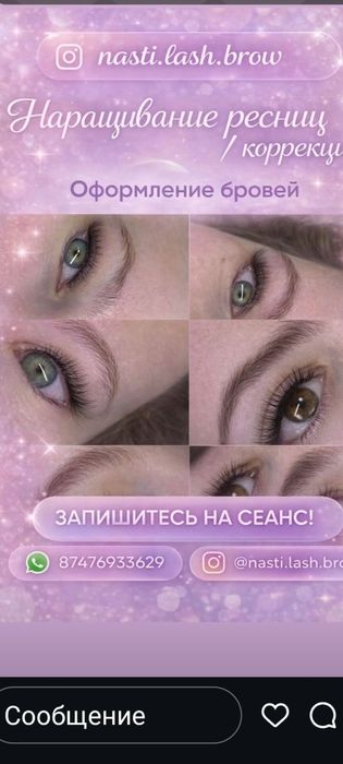 Наращивание ресниц, покраска, оформление бровей