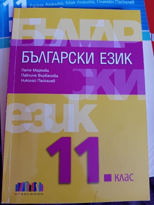 Учебници за 11 -ти клас