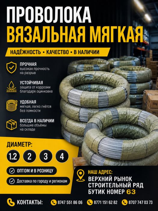 Проволока вязальная оптом Шымкент