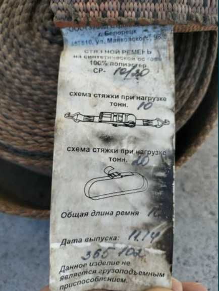 Ремень стяжной 20 тонн