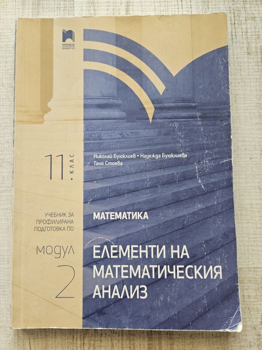 Учебници за 11 и 12 клас