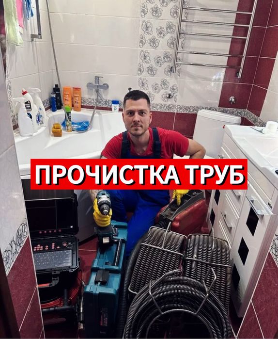 Чистка труб, прочистка канализаций, услуга крот засор кухне сантехник