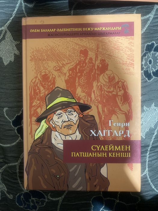 Книги на казахском языке.