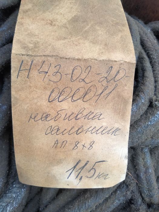 Набивка сальниковая аа 8-8.