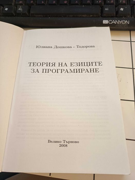 Теория на езиците за програмиране