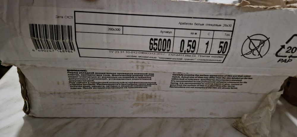 Плитка керамическая арабески белая