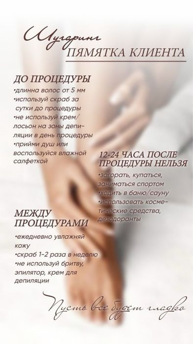 Шугаринг - гладкость тела