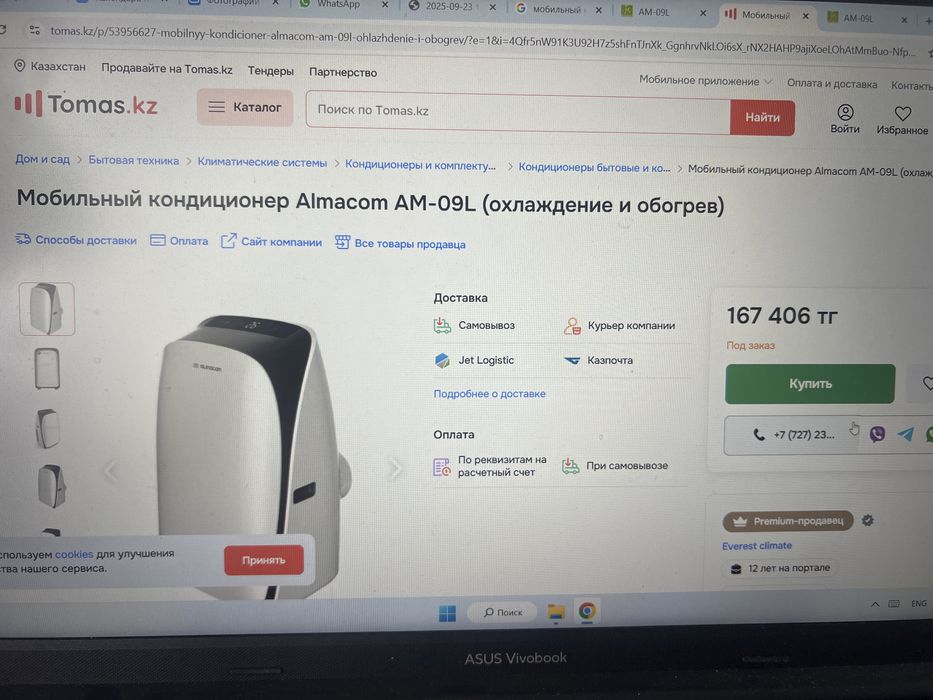 Мобильный кондиционер