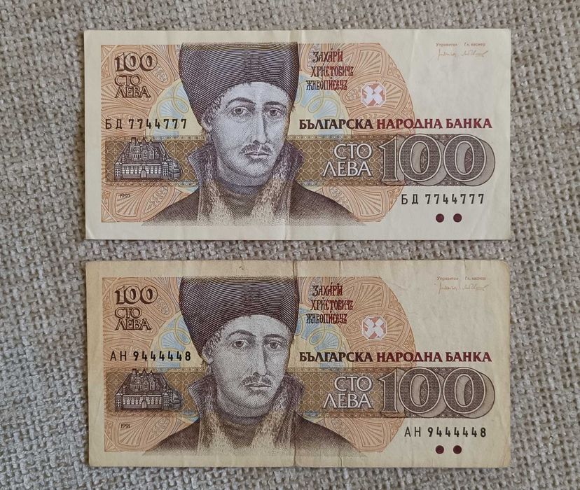Българска банкнота 100 лева Захари Зограф.Номера АН 9444448,БД 7744777