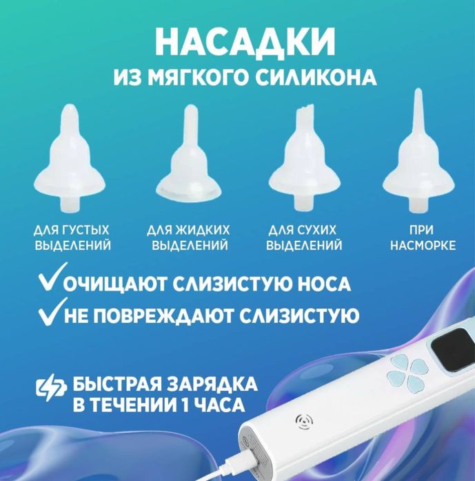 Аспиратор детский