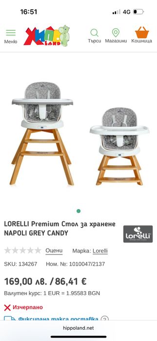 Столче за хранене loreli napoli