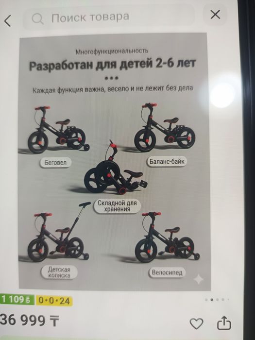 Велосипед детский