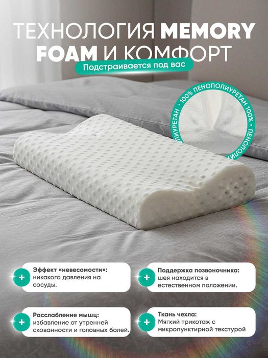 Ортопедическая подушка для сна Memory Foam, для шеи анатомическая