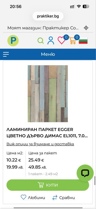 Ламиниран паркет Egger 13кв + 16м первази цветен коктейл 7мм