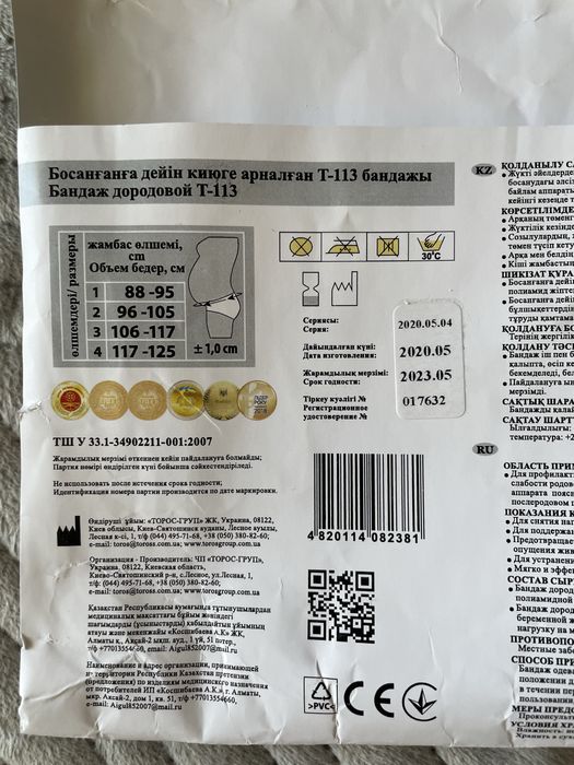 Бандаж дородовый