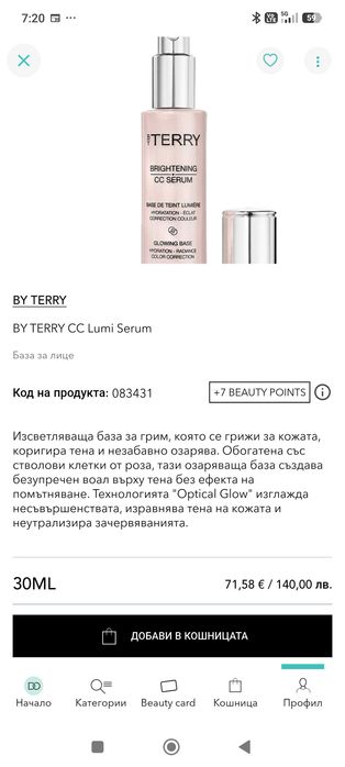 By terry озаряваща основа за грим