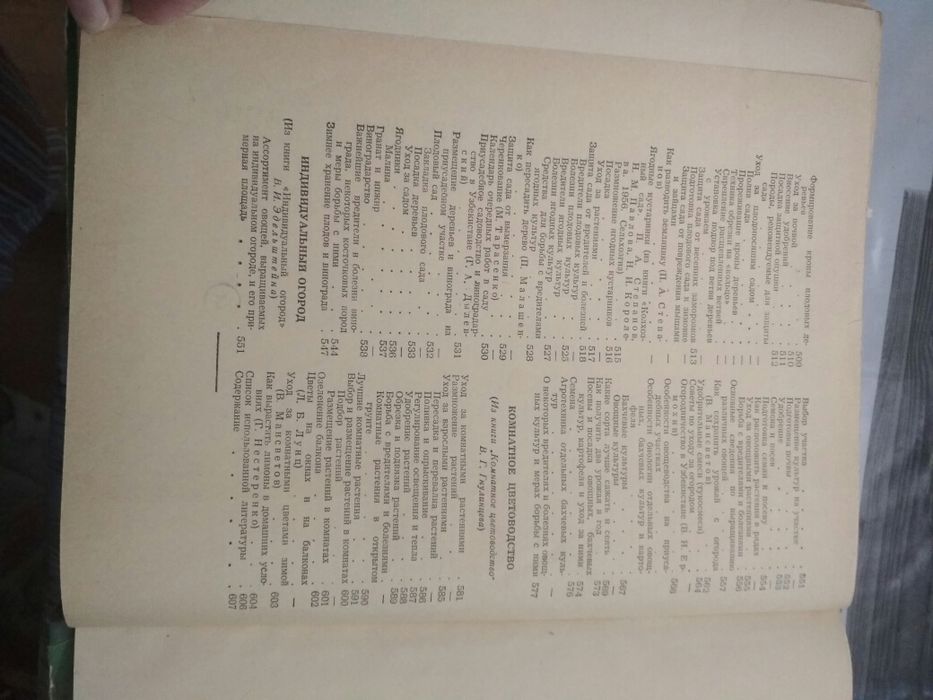 Книга полезных советов 1959