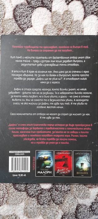 Книга - "Дафни" 6лв.