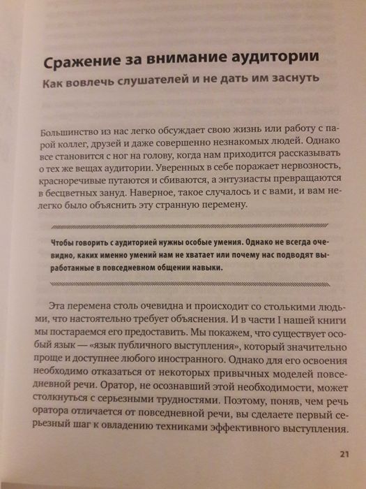 Книга 'Выступать легко' Макс Аткинсон