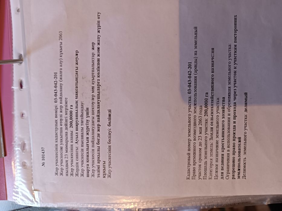 Земля в аренде на 50 лет