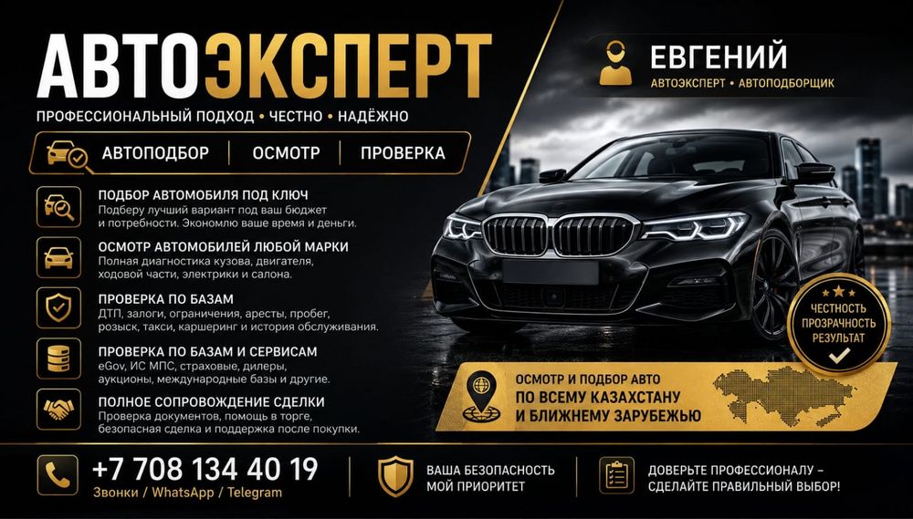 Автоподбор Караганда.
