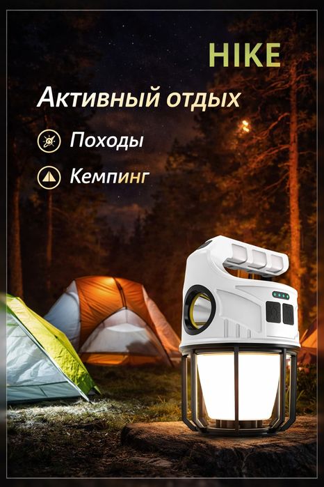 Кемпинговый фонарь