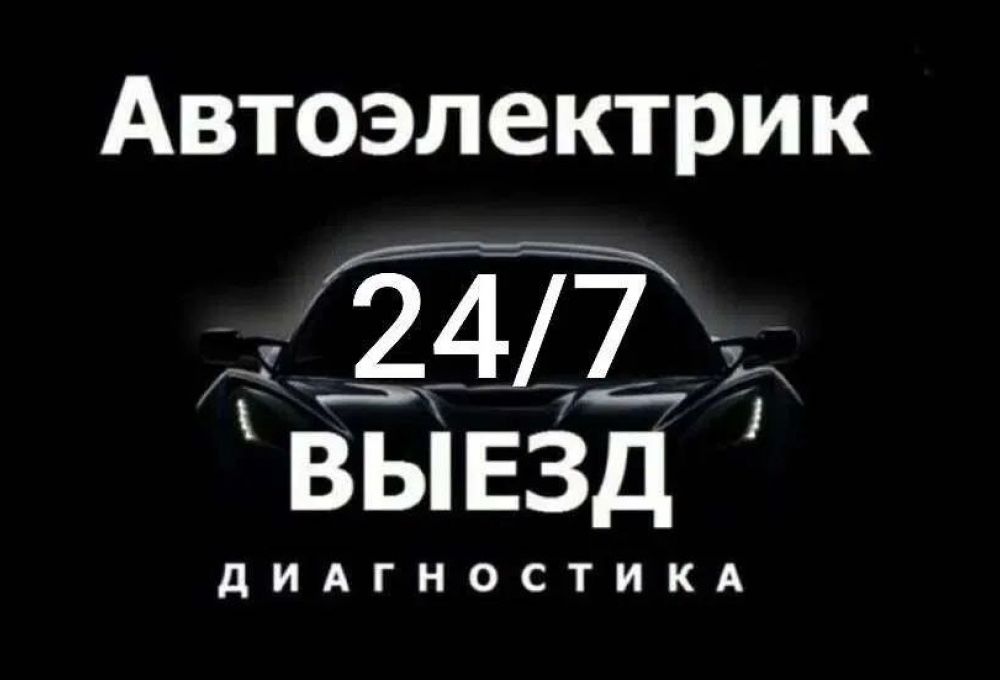 Електрик авто електрик