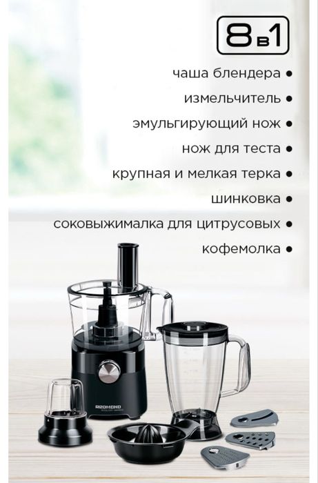 Кухонный комбайн