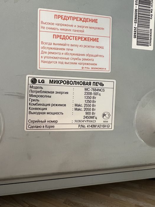 Микроволновка, LG