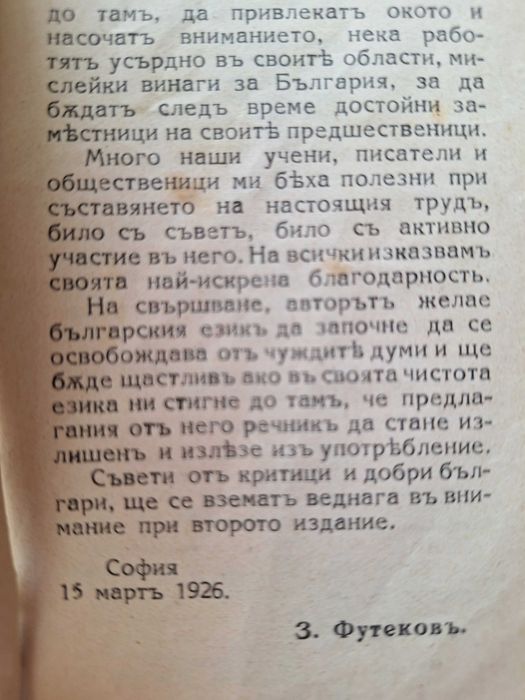 Антика речник 1926