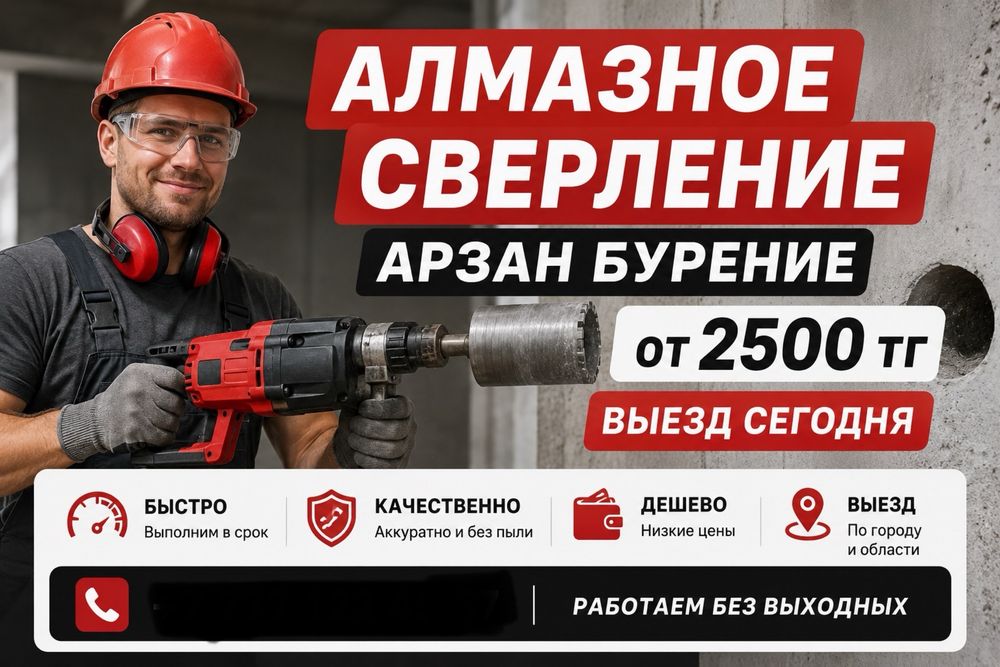 Алмазное сверлерие бурение
