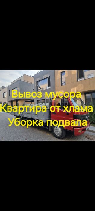 Вывоз мусора любого типа