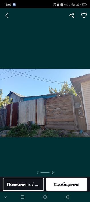 Небольшой дом! Продам срочно! Рассрочки НЕТ!